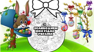 ВЕЛИКА МЕГА-РОЗМАЛЬОВКА ДО ВЕЛИКОДНЯ