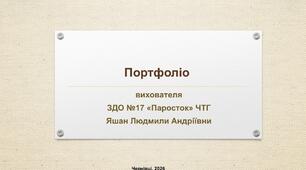 Портфоліо професійної діяльності вихователя ЗДО (звіт про атестаційний період)
