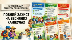 Пам’ятка-буклет «Безпечні канікули: правила, що рятують життя» (6 актуальних тем).