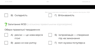 Мистецькі практики сьогодення. 7 клас, музичне мистецтво, НУШ.