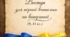 Виступ для першої вчительки на випускний(9, 11 кл.)