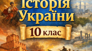 Узагальнення до розділу 5. Західноукраїнські землі в міжвоєнний період