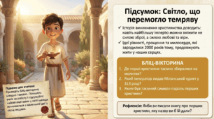 Виникнення християнства - презентація 6 клас НУШ | Ісус Христос, причини, поширення, Римська імперія