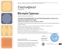  СЕРТИФІКАТ