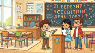 Медіавіконце. 21 березня - Всесвітній день поезії