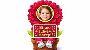 Шаблони-подарунки(З Днем матері)