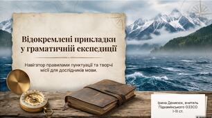 Відокремлені прикладки у граматичній експедиції