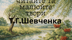 Кобзарик. Добірка віршів для дошкільнят з розмальовками