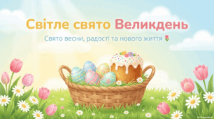 Презентація "Великдень"