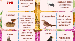 Гра доміно «День зустрічі птахів: разом у високому польоті»