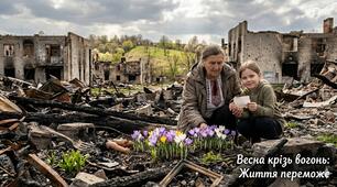 "Весна крізь вогонь: Життя переможе"
