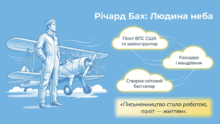 Річард Бах. «Чайка Джонатан Лівінгстон»
