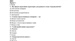 7 урок Всесвітня історія Узагальнення і тематичний контроль до розділу: «Середньовічні держави в Х-XV ст.»