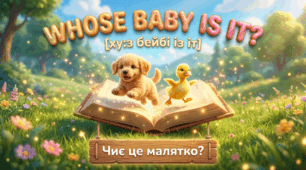 27. Whose baby is it? (Чиє це малятко?)