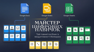 Флеш-картки Google Документи, Таблиці, Презентації / Google Docs, Sheets, Slides