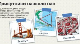 "Трикутник та його периметр. Види трикутників"