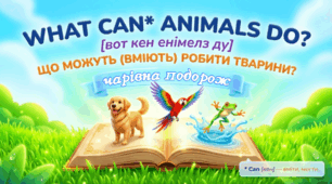 29. What can animals do? (Що можуть робити тварини?)