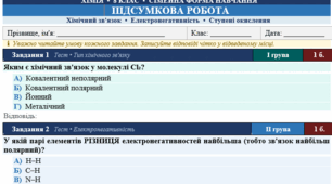 Підсумкова робота  № 4 для учня, який навчається на сімейній формі з хімії