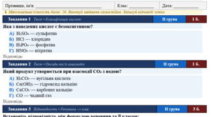 Підсумкова робота № 3 для учня, який навчається на сімейній формі з хімії