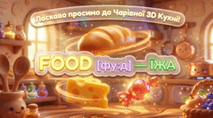 30. Food (Їжа)