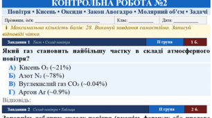 Підсумкова робота № 2  для учня, який навчається на сімейній формі з хімії