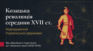 Презентація на тему: "Узагальнення: Козацька революція XVII століття"