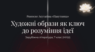 Художні образи новели (Будда, Кандата) - Рюноске Акутаґава "Павутинка" | Презентація до уроку