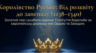 Коронація Данила, Волинсько-Галицька держава за його наступників.