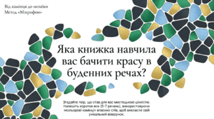 Естетична та мистецька цінність тексту