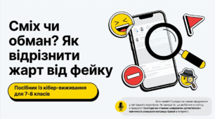 Інтерактивний практикум до 1 квітня: «Сміємося відповідально. Як розпізнати фейк та маніпуляцію» Презентація (5-11 кл)