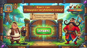 Презентація-квест на тему "Співомовки Степана Руданського «Добре торгувалось», «Запорожці у короля»".