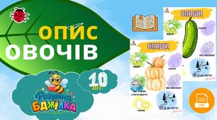 Розвиток мислення "Опиши овочі"