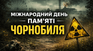 Відеопрезентація на тему: "Міжнародний день пам'яті Чорнобиля".