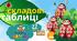 складові таблиці