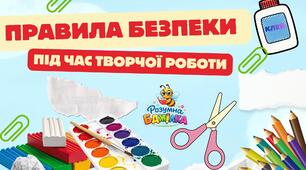 правила безпеки
