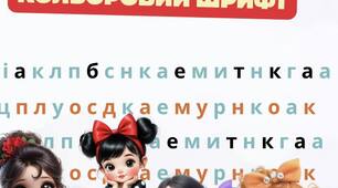 яскраве читання