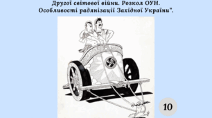 Самостійна робота з теми: “Початок Другої світової війни. Розкол ОУН. Особливості радянізації Західної України”.