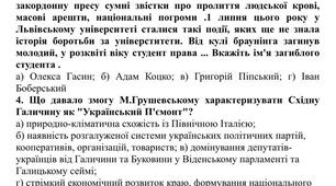 Тематичне оцінювання(контрольна робота) з історії України за темою: "Українські землі у складі Австрійської імперії на початку ХХ ст.". У даній контрольній роботі завдання поділені за складністю на три рівні.