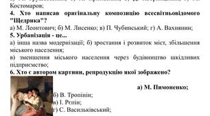 Тематичне оцінювання(контрольна робота) з історії України за темою:  Культура України в другій половині XIX - на початку XX ст.