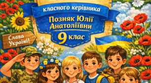 Виховний_план_9_клас_