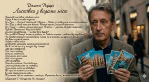 Методичний конструктор до уроку за віршем Дж. Родарі “Листівки з видами міст"