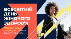 24 квітня - Всесвітній день жіночого здоров’я