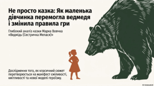 Презентація до твору Марка Вовчка «Ведмідь»
