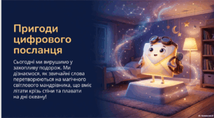 Як подорожує електронний лист