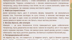 Матеріал до уроку: що таке мистецтво виживання