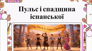 Відеоогляд "23 квітня - День іспанської мови"