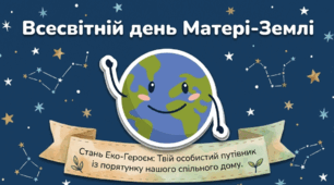 Всесвітній день Матері - Землі