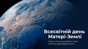 Всесвітній день Матері - Землі