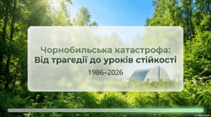 Презентація: "Чорнобильська катастрофа: Від трагедії до уроків стійкості!"