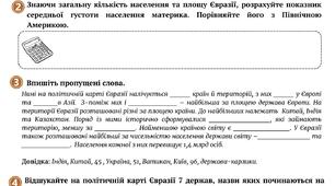 Робочий аркуш "Що потрібно знати про населення та екологічні  проблеми Євразії"